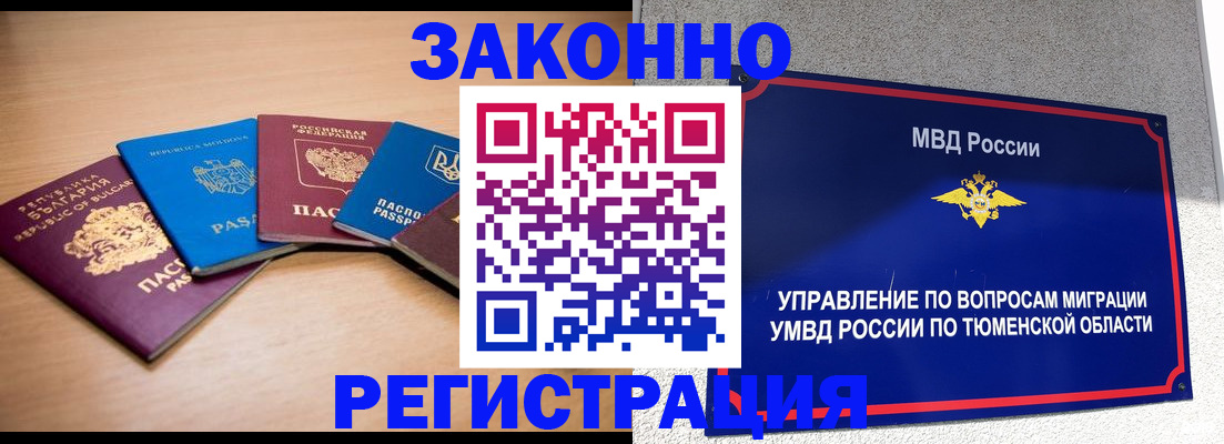 прописка в квартире в Люберцах